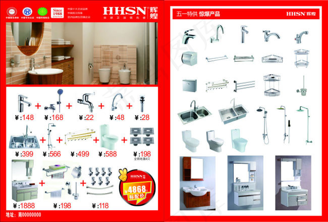 辉煌卫浴DM宣传单