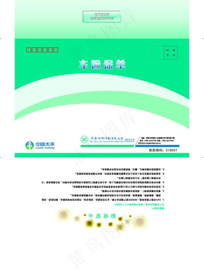 民安保险信封图片cdr矢量模版下载