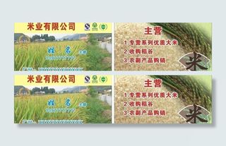 米业名片图片