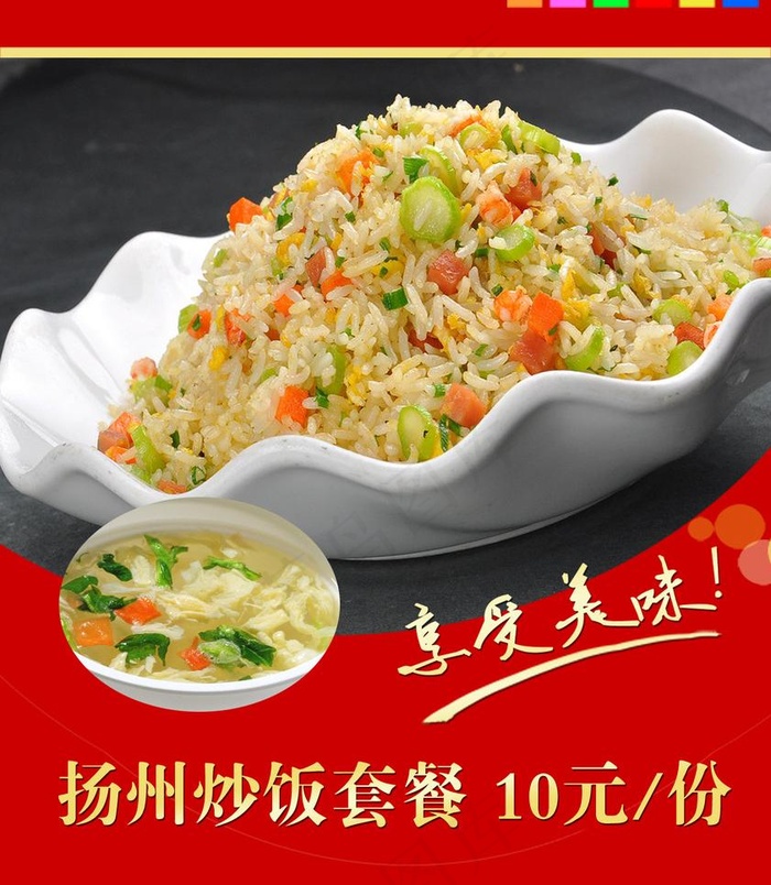 扬州炒饭图片psd模版下载