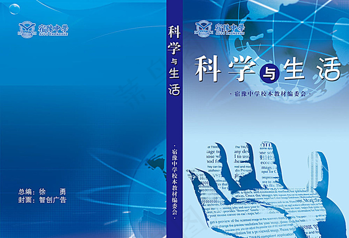 科学与生活辅导书封面(5031X3437(DPI:300))psd模版下载