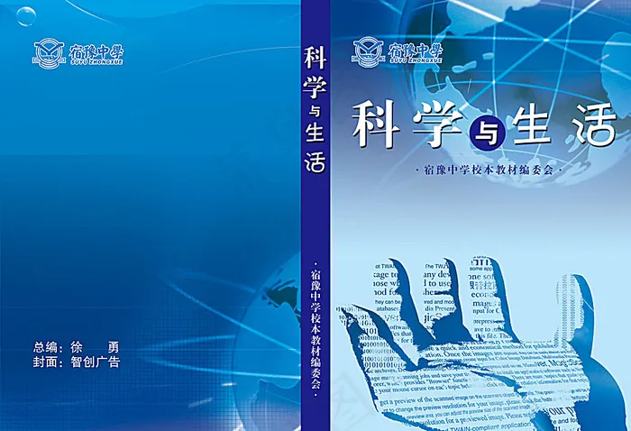 科学与生活辅导书封面(5031X3437(DPI:300))psd模版下载
