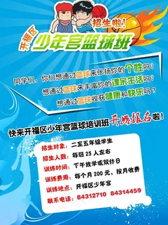少年宫招生海报图片