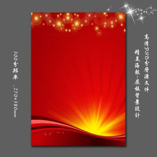 节日庆典|节日喜庆背景图psd下载