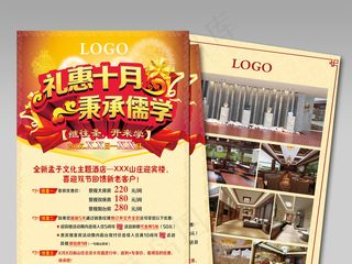 创意主题酒店宣传单设计