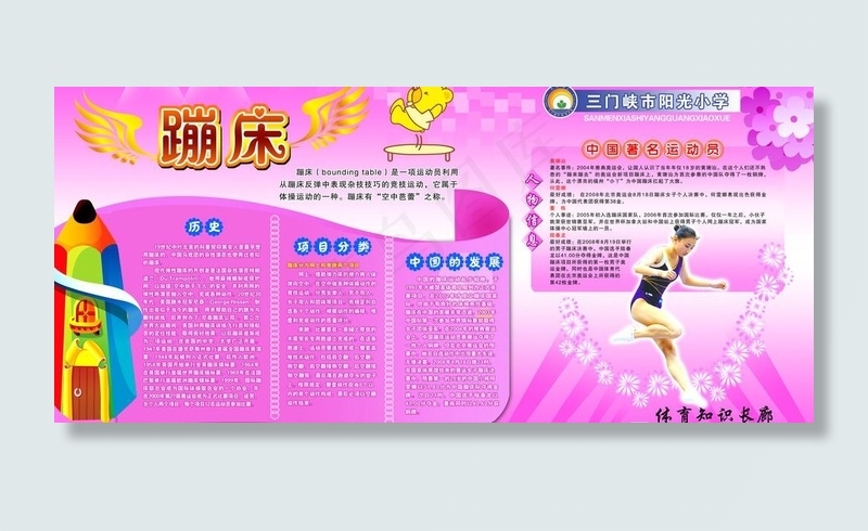 蹦床图片(6803X3402(DPI:72))psd模版下载