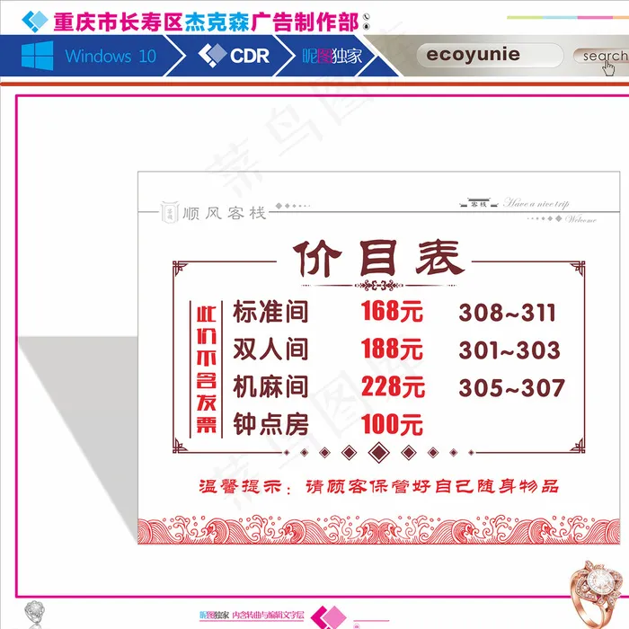 价目表座牌图片cdr矢量模版下载