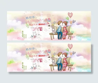 淘宝情人节促销