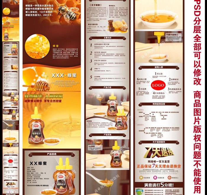 淘宝 蜂蜜 详情页图片(791X9324(DPI:72))psd模版下载