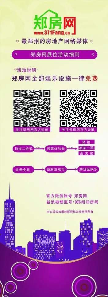 房地产易拉宝设计图片cdr矢量模版下载