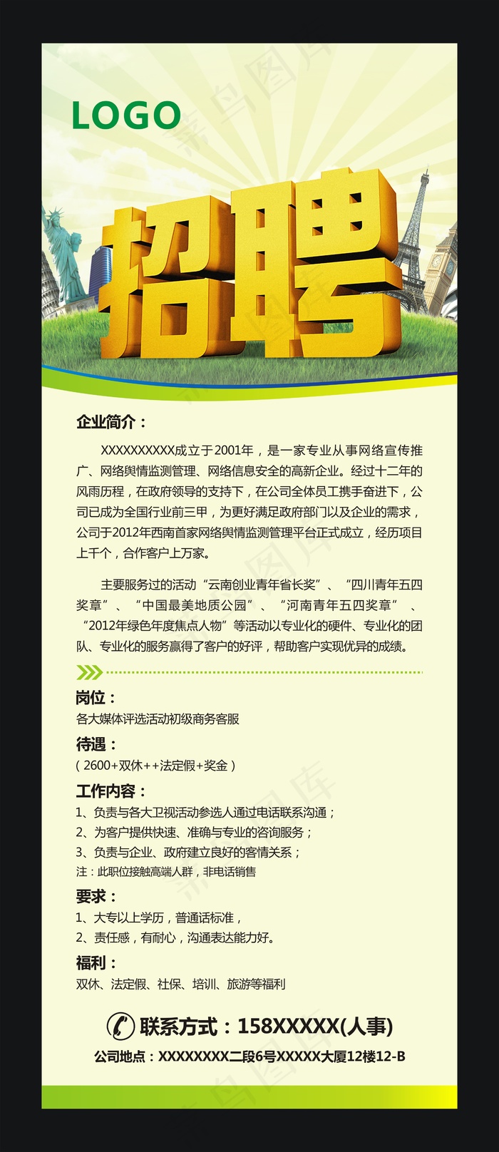 招聘展架cdr矢量模版下载