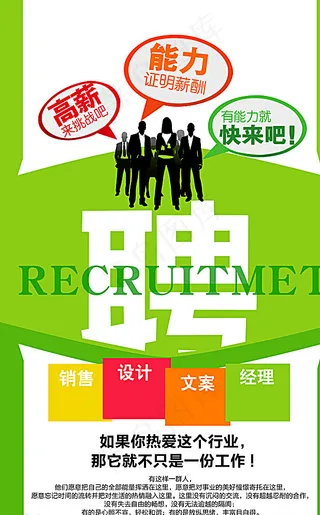 招聘海报图片