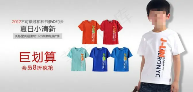 夏日小清新短袖t恤促销海报 夏日小清新短袖t恤促销海报