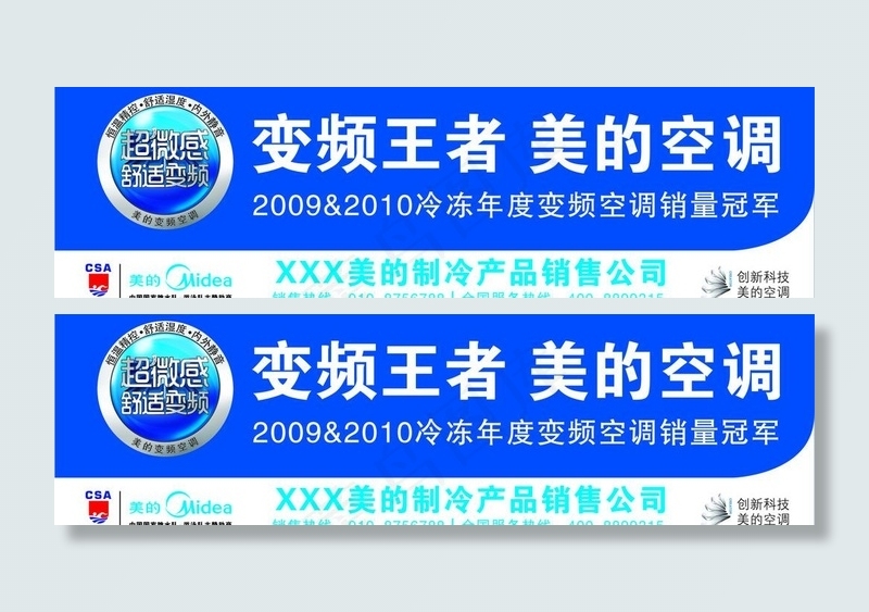 美的空调图片ai矢量模版下载