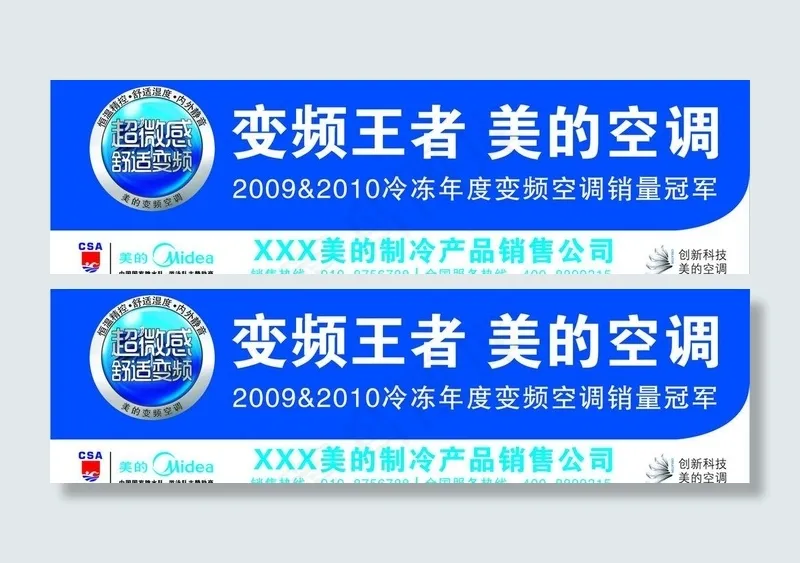 美的空调图片ai矢量模版下载