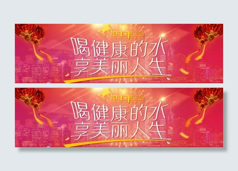 喜庆2014马年海报图片psd模版下载
