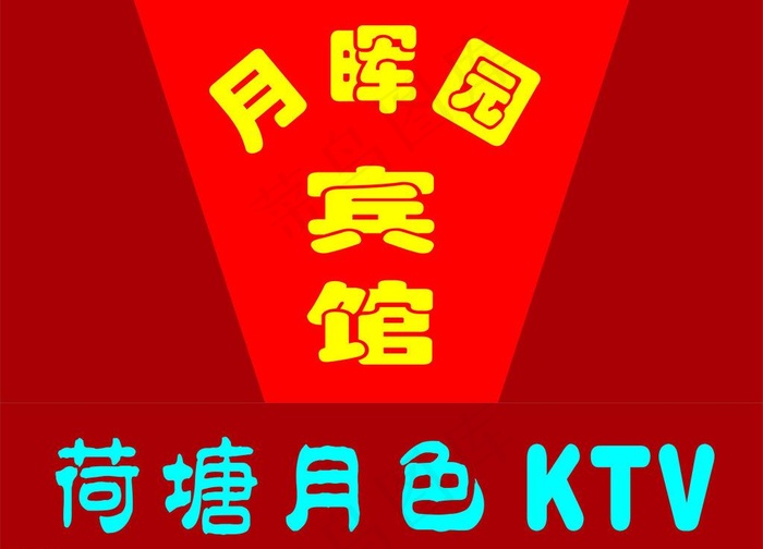 ktv背景墙图片cdr矢量模版下载