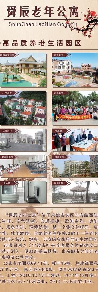 舜辰老年公寓图片(600X1600)cdr矢量模版下载