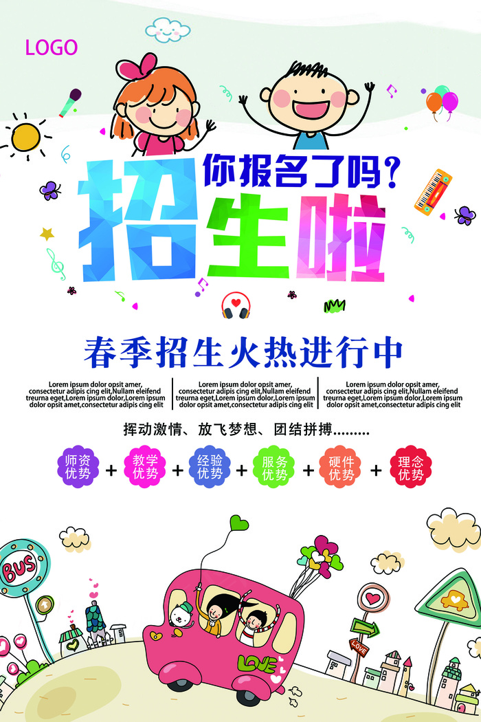 春季午托班招生宣传海报春季招生海报