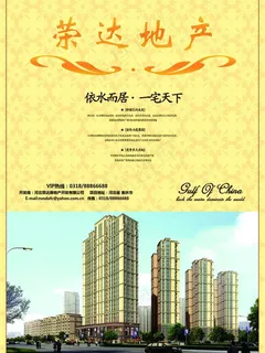 房地产宣传页图片
