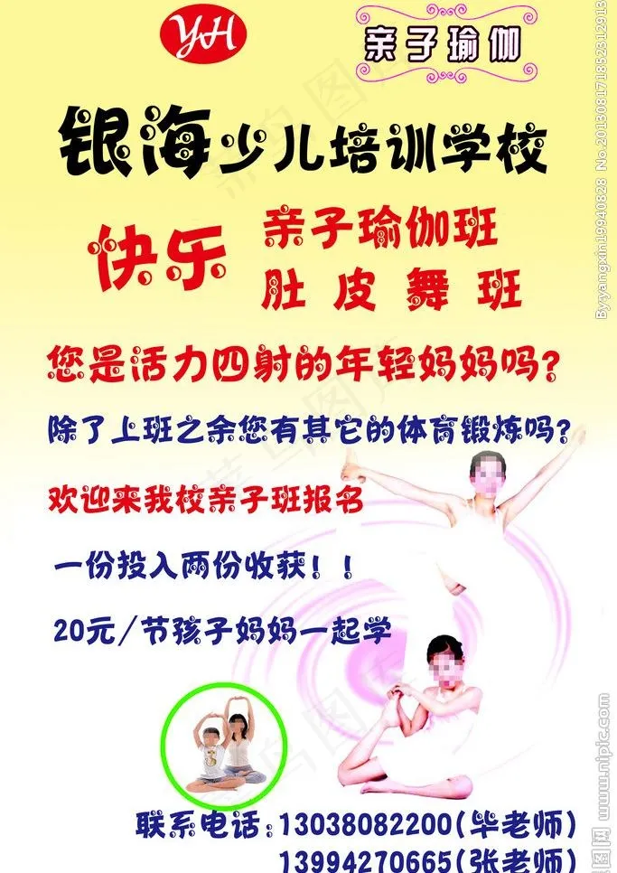 学校海报图片psd模版下载