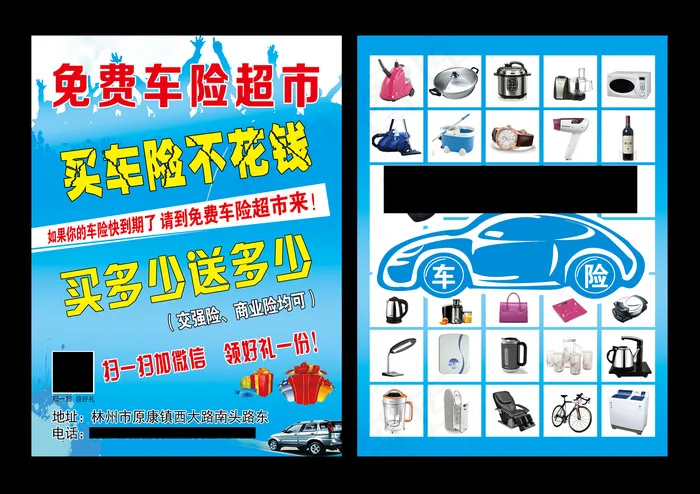 免费车险彩页正面psd模版下载