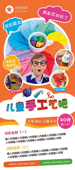 橙色儿童手工培训X展架易拉宝