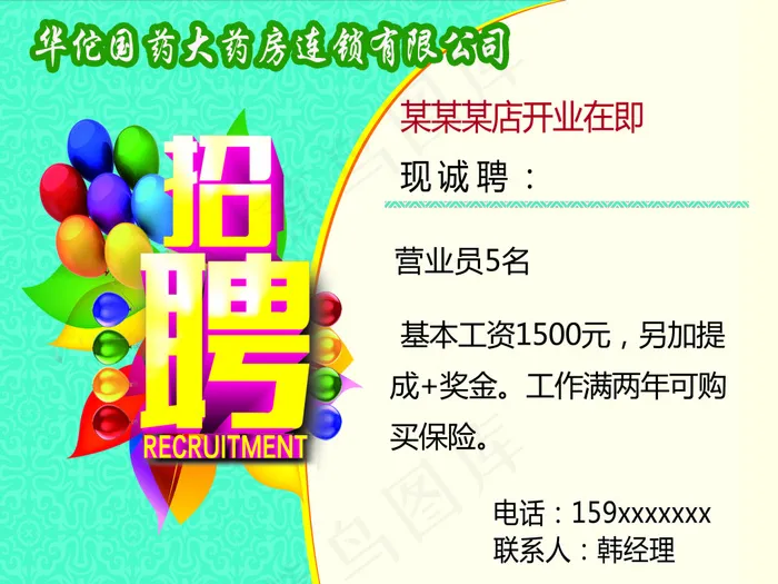 招聘海报psd模版下载