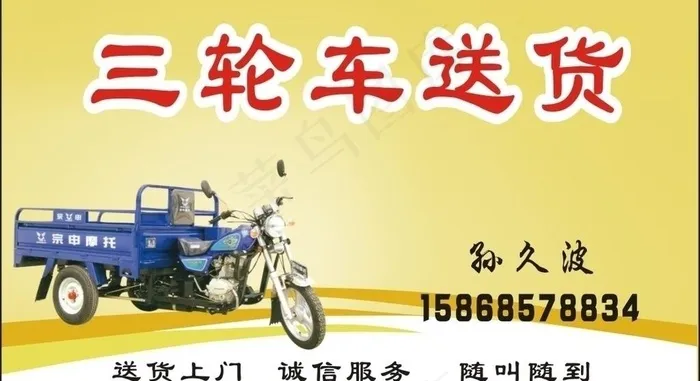 送货名片图片cdr矢量模版下载