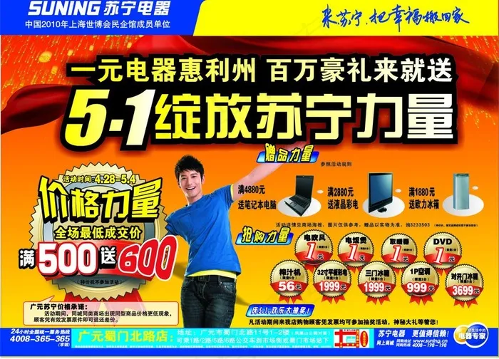 苏宁电器五一促销图片cdr矢量模版下载