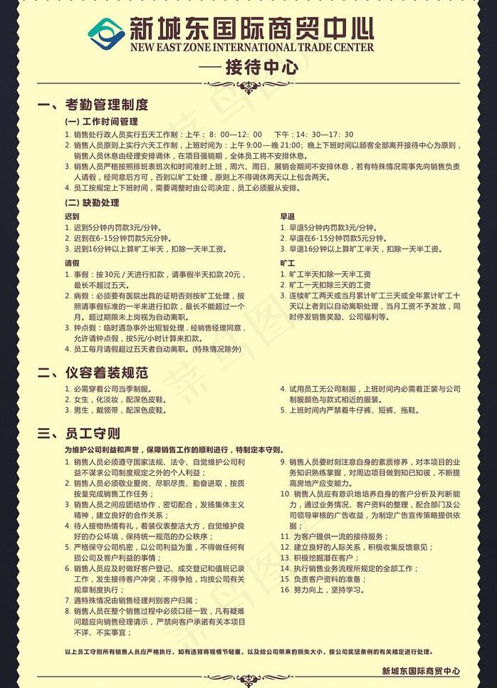 管理制度图片(210X297)cdr矢量模版下载