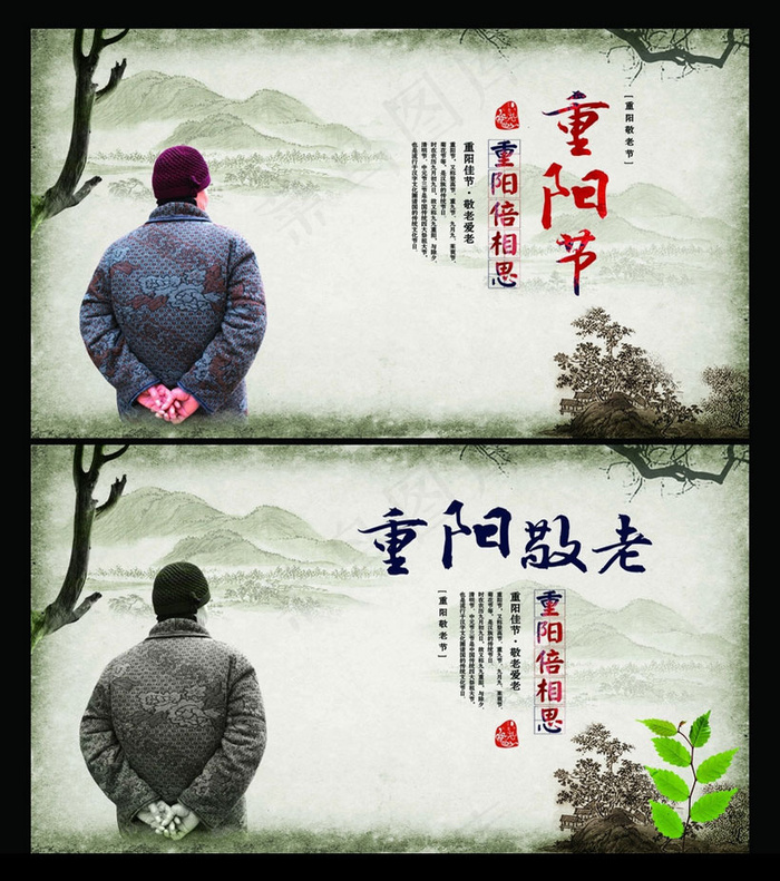 重阳敬老爱老海报背景设计PSD素材