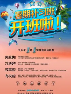 暑假招生图片