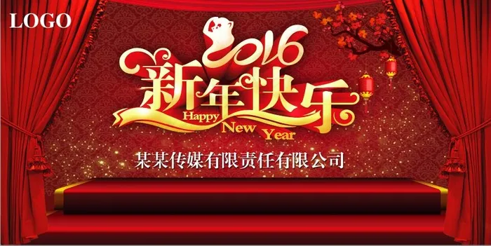 猴年新年舞台大气背景psd模版下载