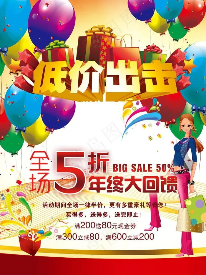 商场超市低价风暴海报PSD素(2480X3508(DPI:300))psd模版下载