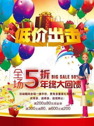 商场超市低价风暴海报PSD素