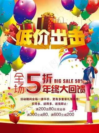 商场超市低价风暴海报PSD素