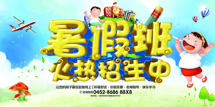 暑期补习班招生海报展板补课