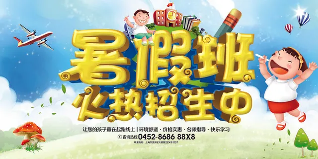 暑期补习班招生海报展板补课