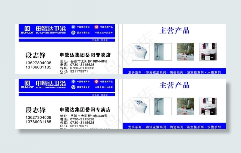 申鹭达卫浴名片图片