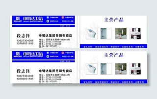 申鹭达卫浴名片图片