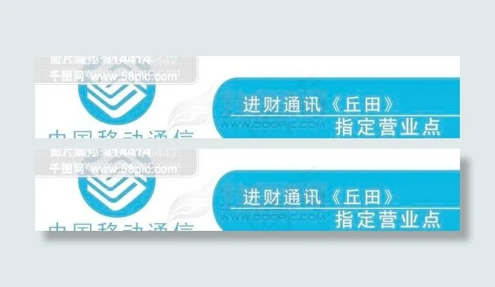 中国移动招牌cdr矢量模版下载