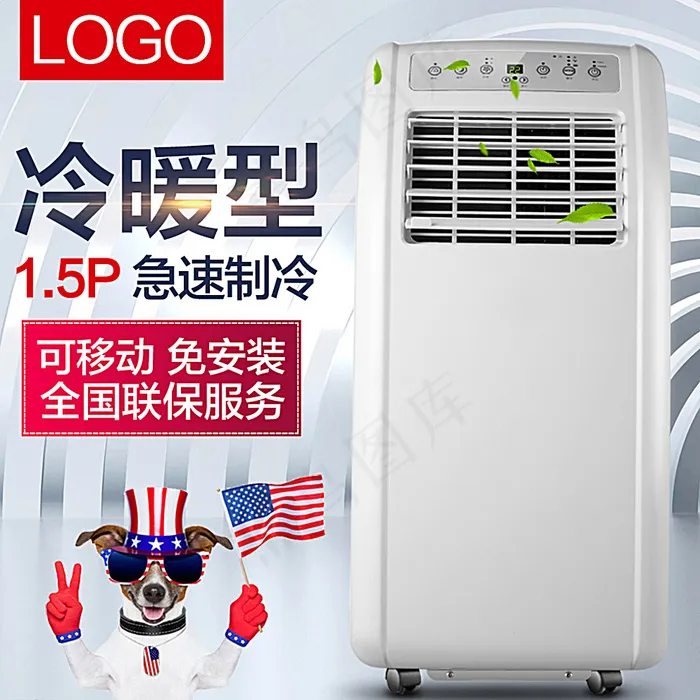 空调主图 移动空调电器直通车图图片psd模版下载