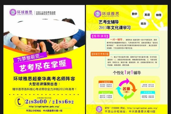 环球雅思单页cdr矢量模版下载
