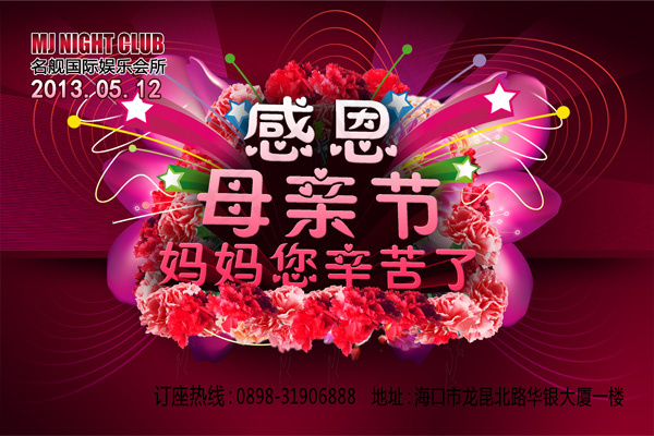 妈妈您辛苦了PSD素材(3543X2362(DPI:300))psd模版下载