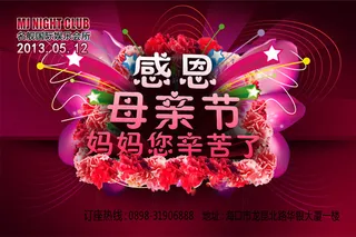 妈妈您辛苦了PSD素材