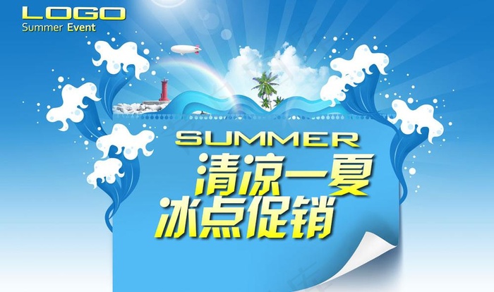 清凉一夏图片(5200X3380(DPI:300))psd模版下载
