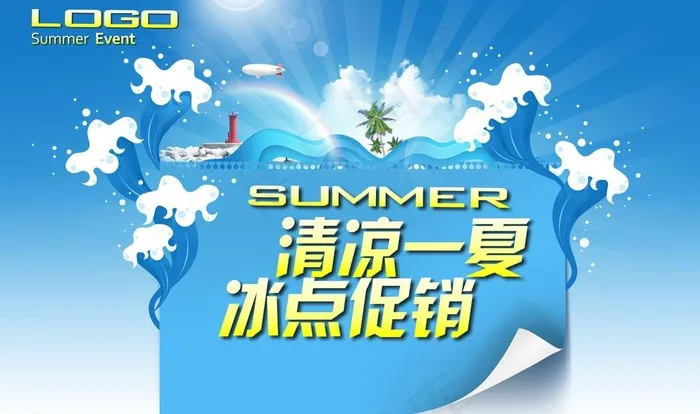 清凉一夏图片(5200X3380(DPI:300))psd模版下载
