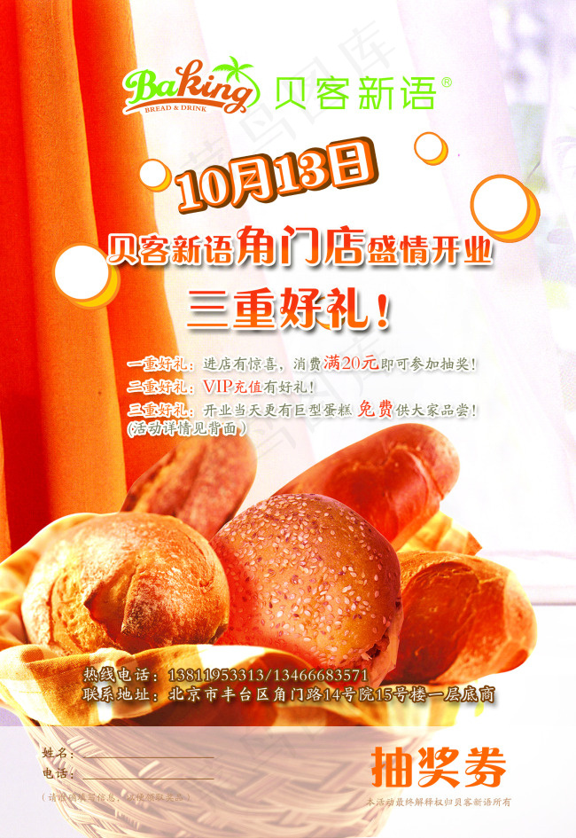 开业宣传页psd模版下载