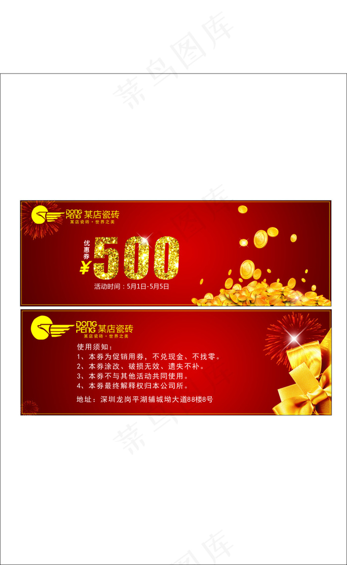 广告设计优惠券 代金券(210X297)cdr矢量模版下载